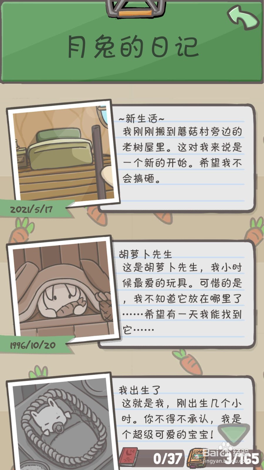 月兔冒险怎么查看日记