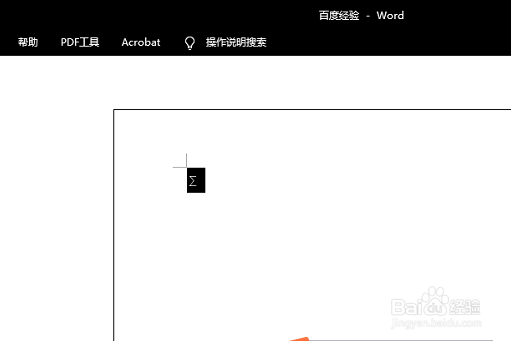 word文档中如何输入求和符号？