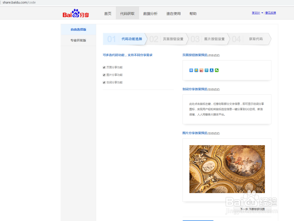 网站百度分享插件的安装