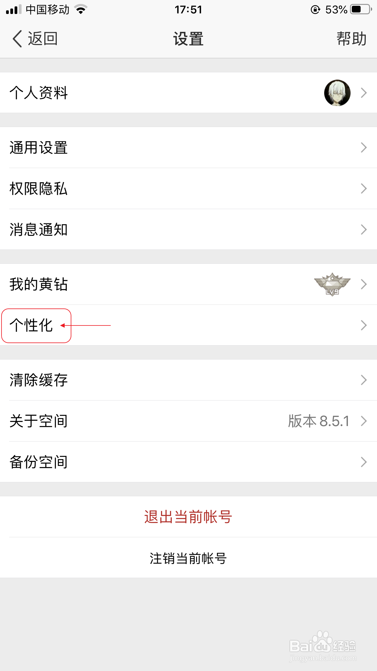 QQ空间怎么设置手机型号小尾巴