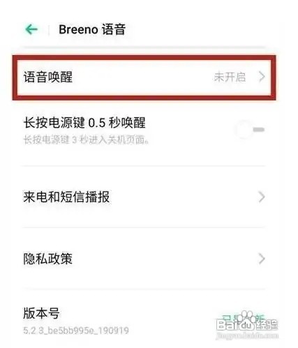 oppoa53如何设置唤醒语音助手