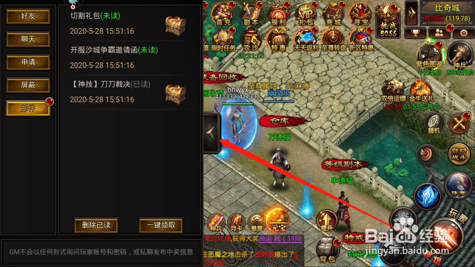 烈火屠龙如何领取邮件道具奖励