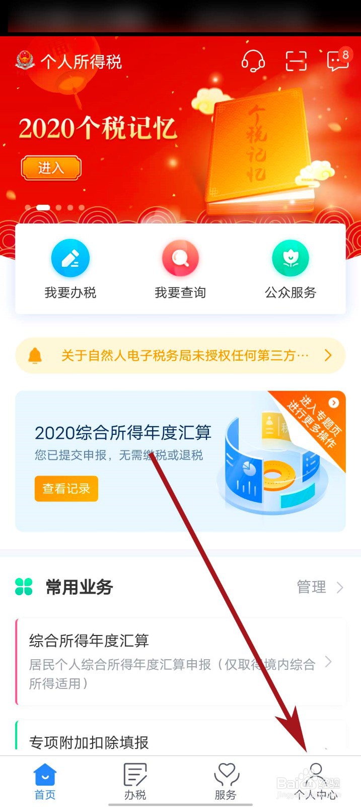 个人所得税app怎么查看版本更新日志