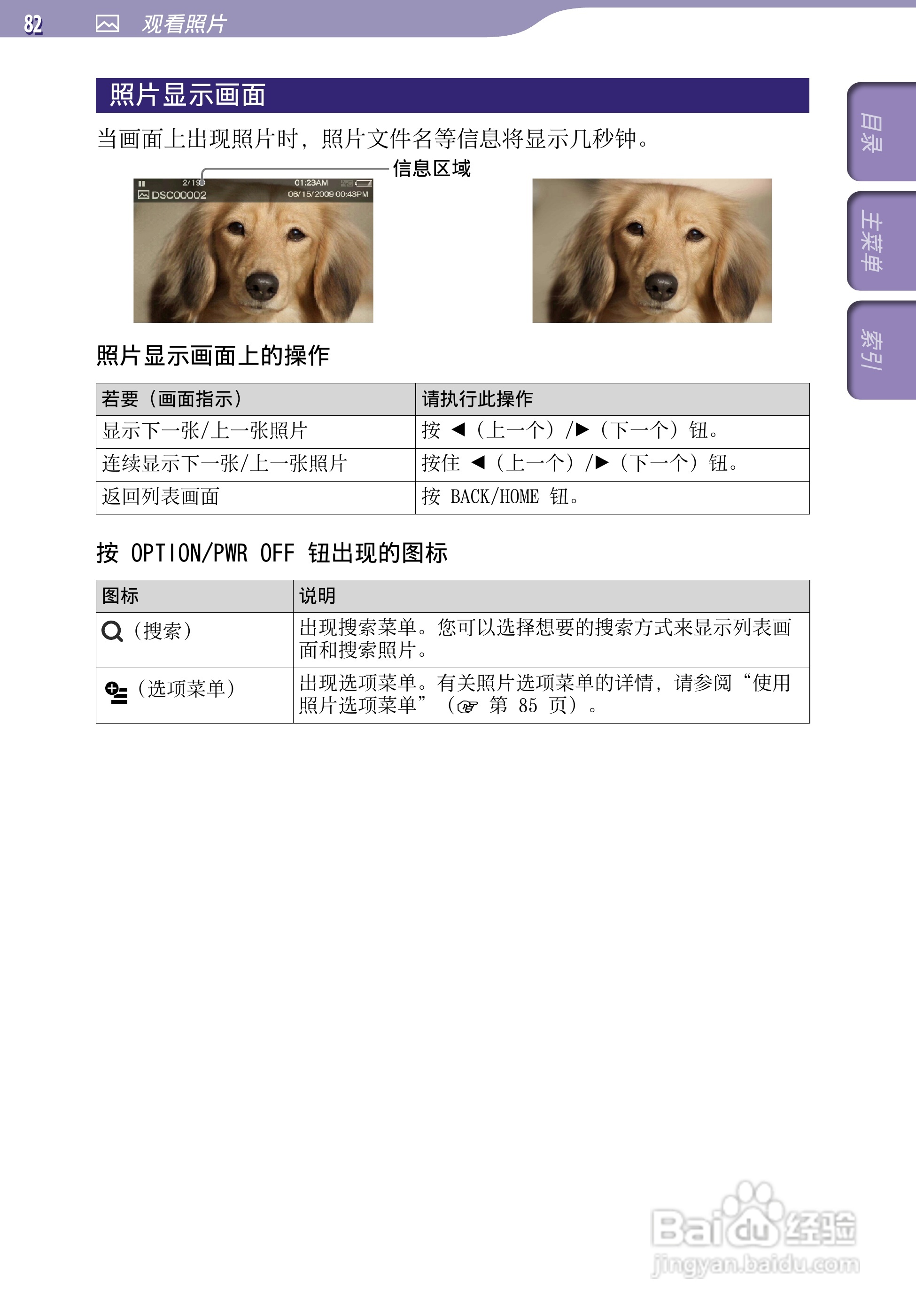 SONY索尼NWZ-A846数码影音使用说明书:[9]