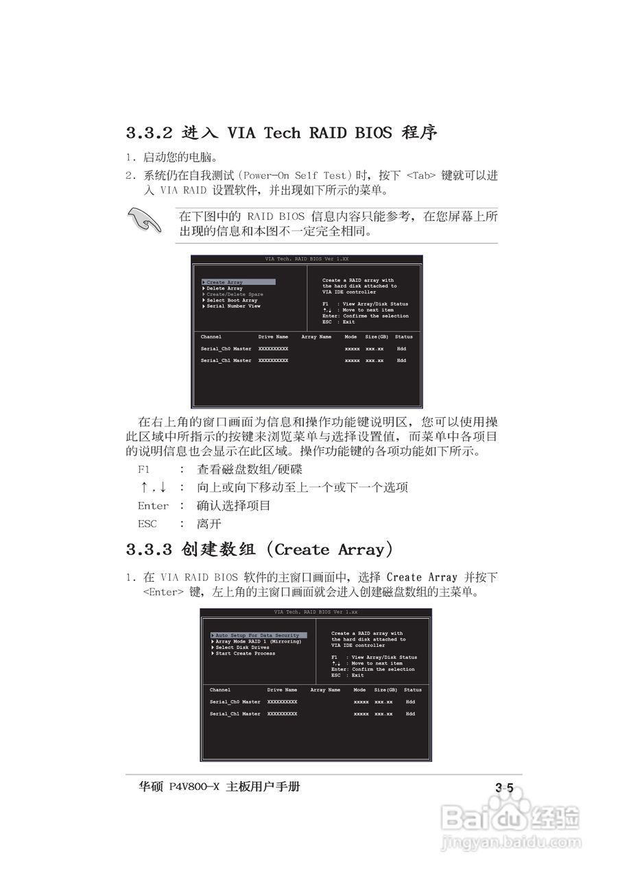 华硕P4V800-X主板使用手册说明书:[7]