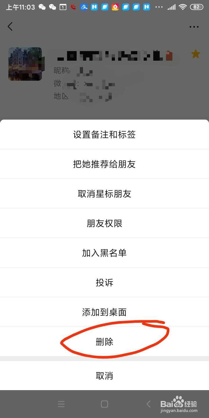 清理微信好友通知短句