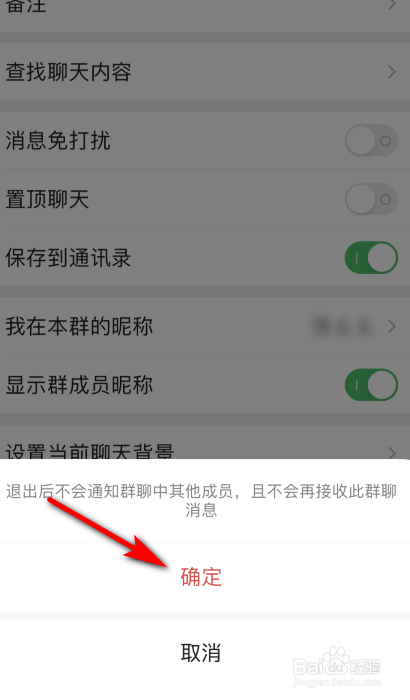 微信如何从群里退出?