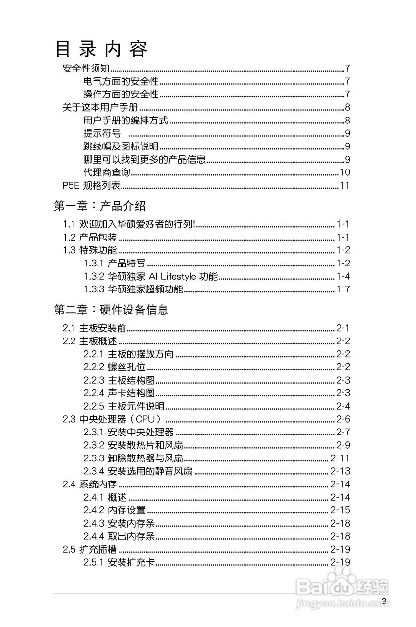 华硕P5E主板使用说明书:[1]