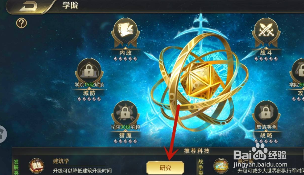 剑与英雄手游怎么进行学院研究