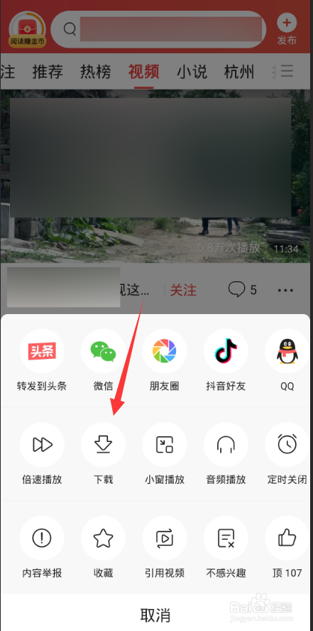 头条视频如何保存到手机相册