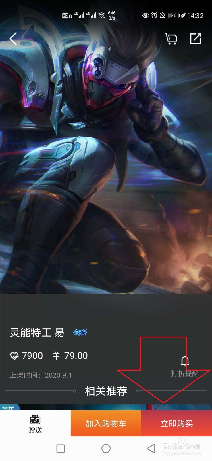 掌上lol怎样获得灵能特工皮肤？