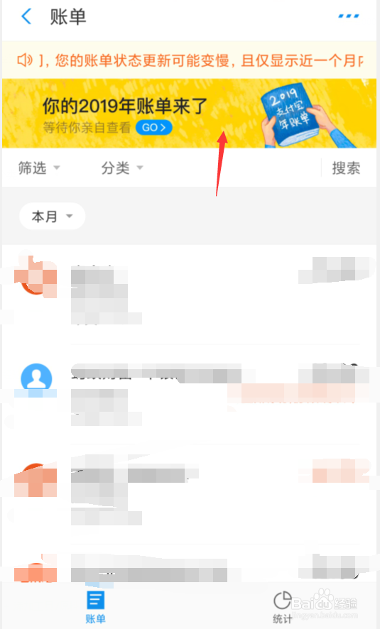 支付宝怎么查看2019年年度账单
