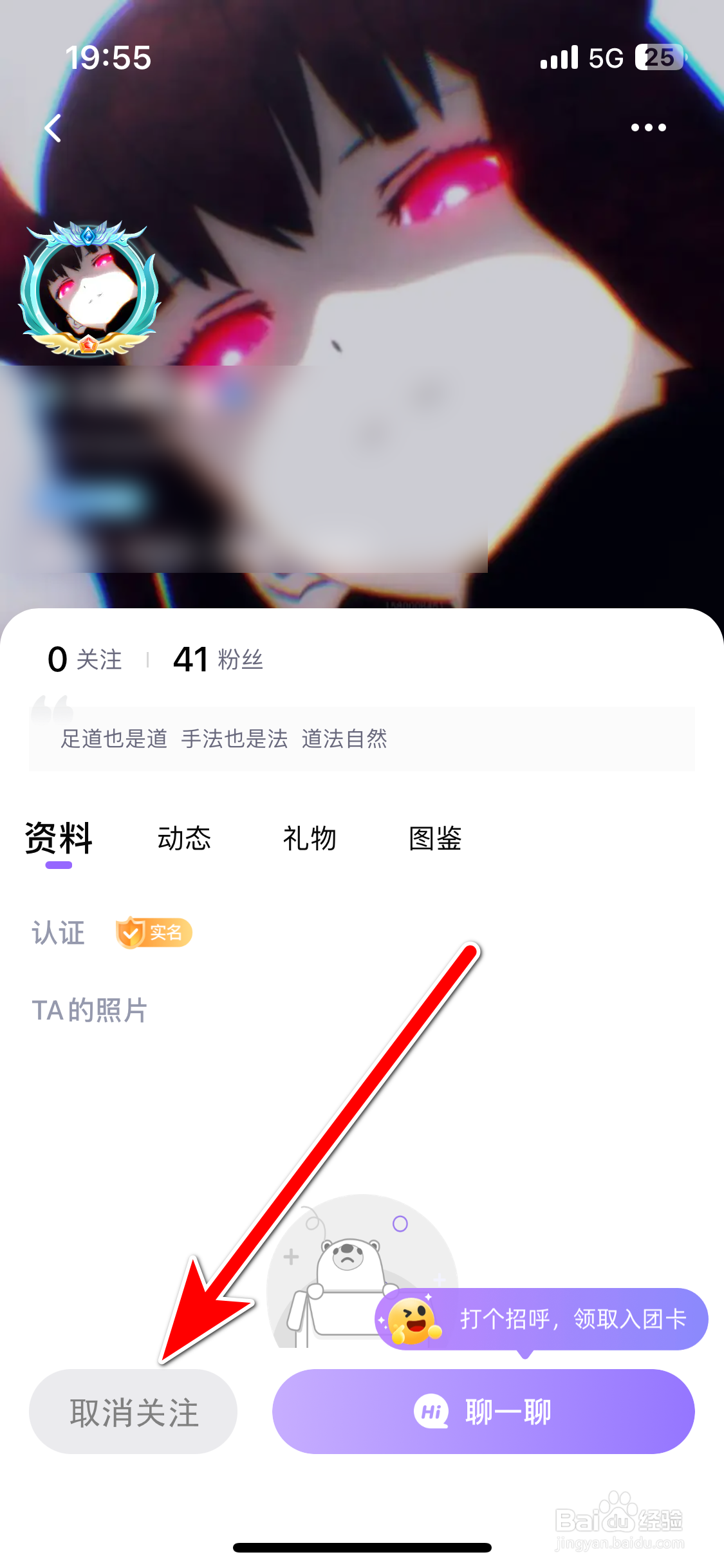 洋洋语音如何取消关注用户
