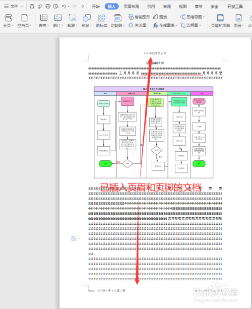 在WPS文字中如何插入页眉和页脚