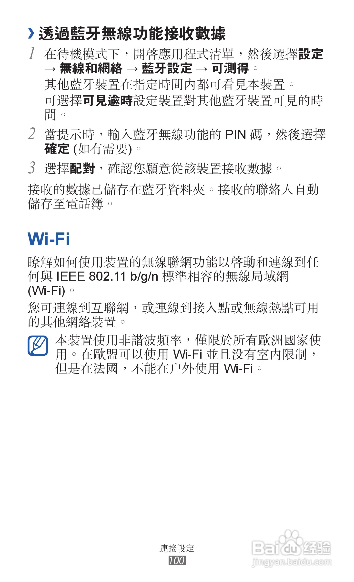 三星GT-I9210手机使用说明书:[10]