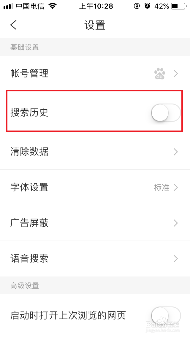 简单搜索怎么关闭搜索历史