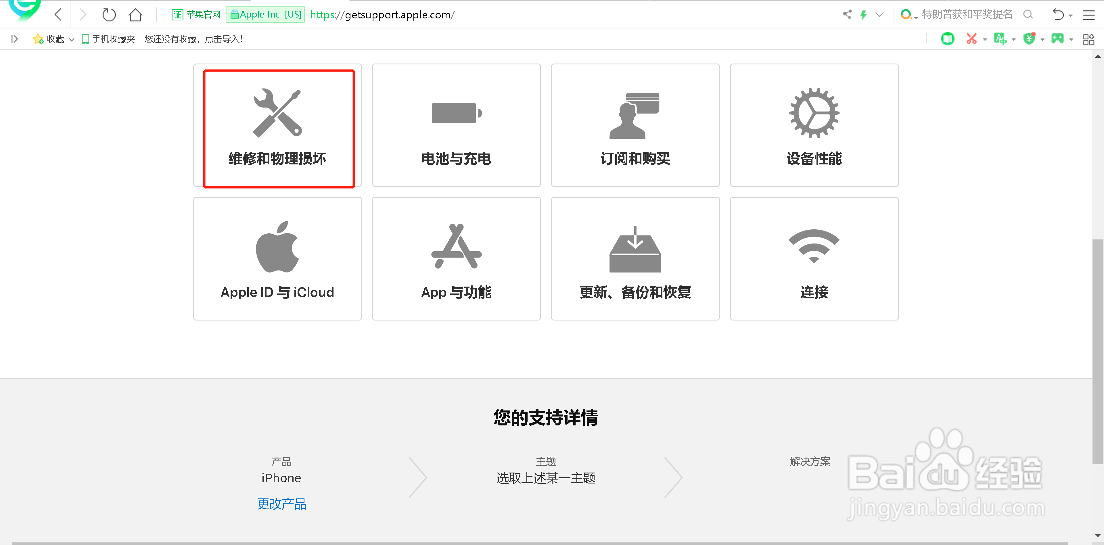 苹果售后维修在线咨询