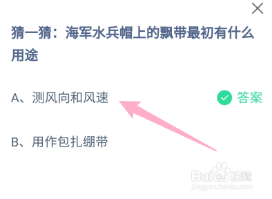 海军水兵帽上的飘带最初的用途?蚂蚁庄园7.19