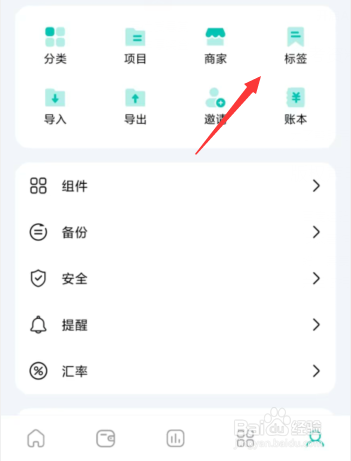 薄荷记账app怎么创建标签