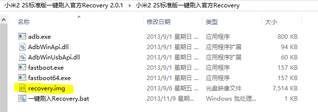 小米2s刷入官方recovery