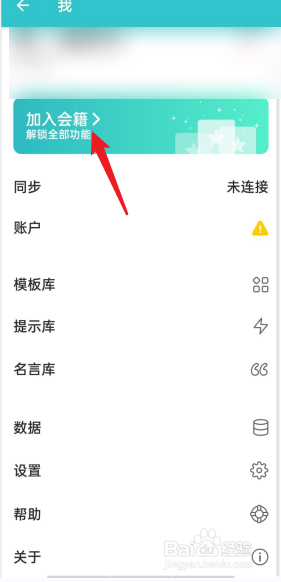 格志日记APP如何加入会籍会员