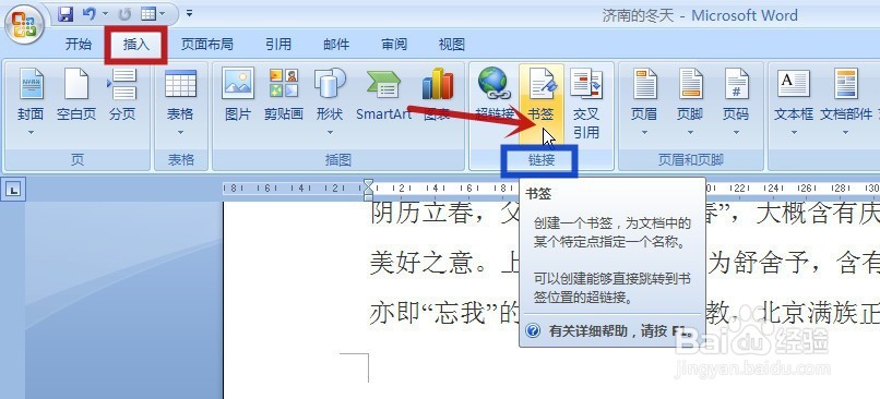 word怎样添加、定位、删除书签
