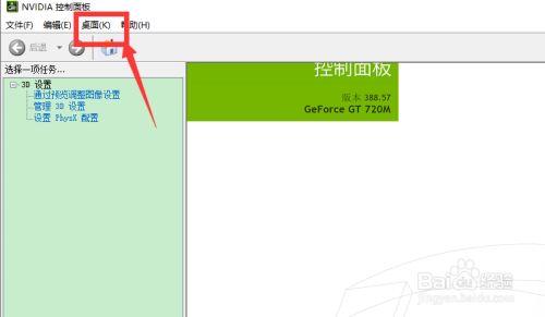 电脑右下角NVIDIA图标怎么关掉