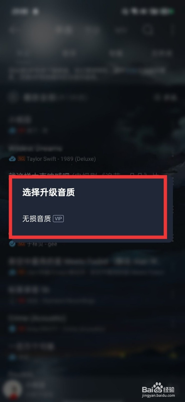 网易云音乐怎么升级已下载音乐的音质