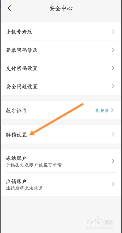 云闪付APP如何开启指纹解锁功能