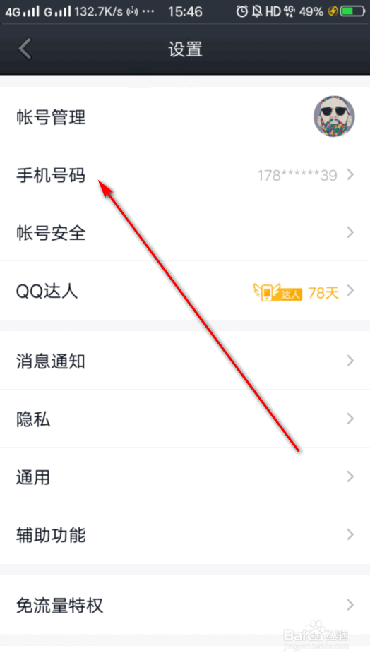 怎么把手机号、QQ号、微信号变成一个号