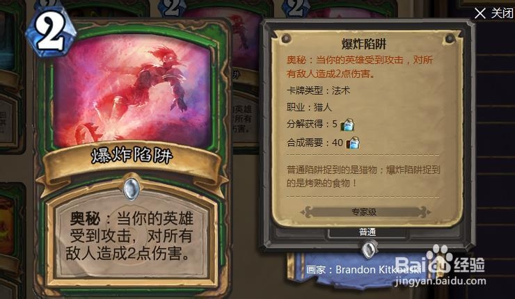 炉石传说陷阱小析