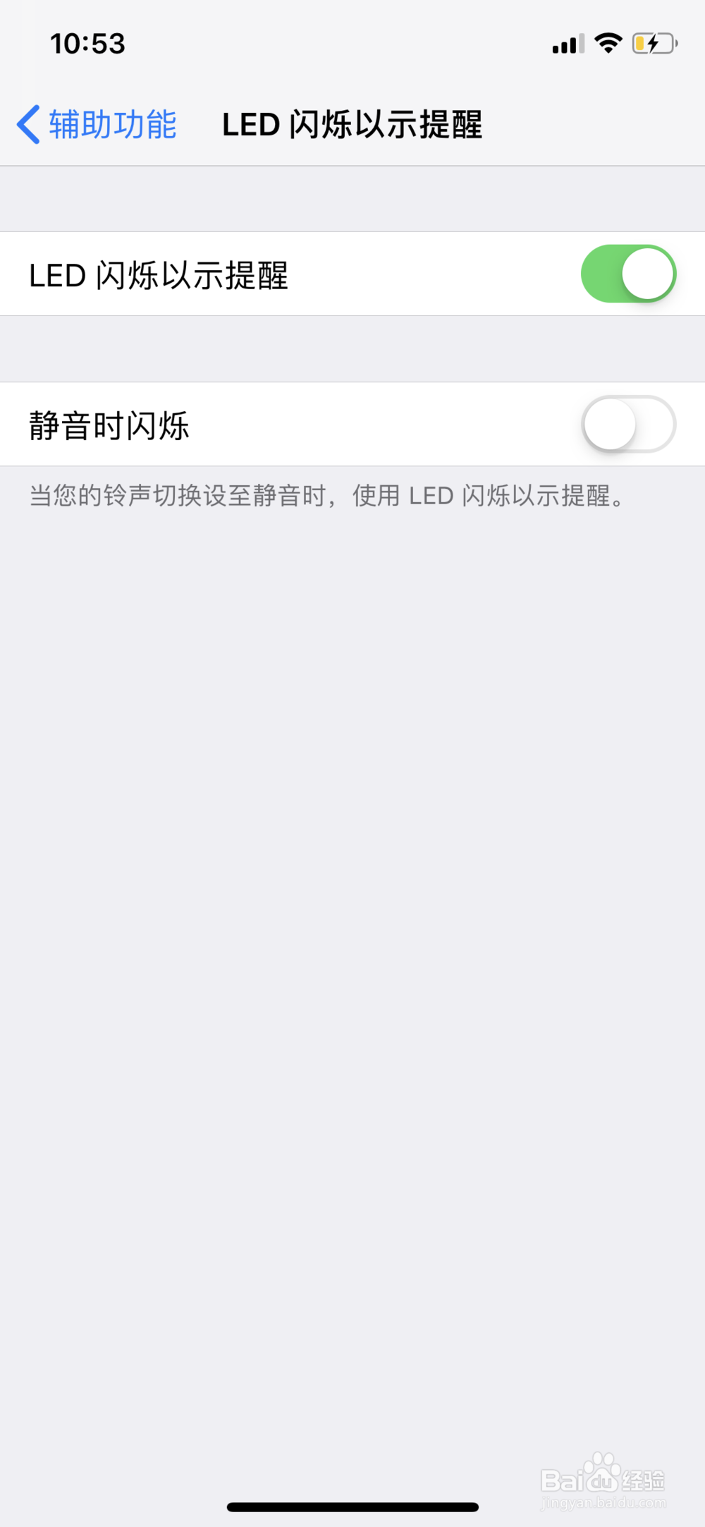 苹果手机开启来电闪光灯