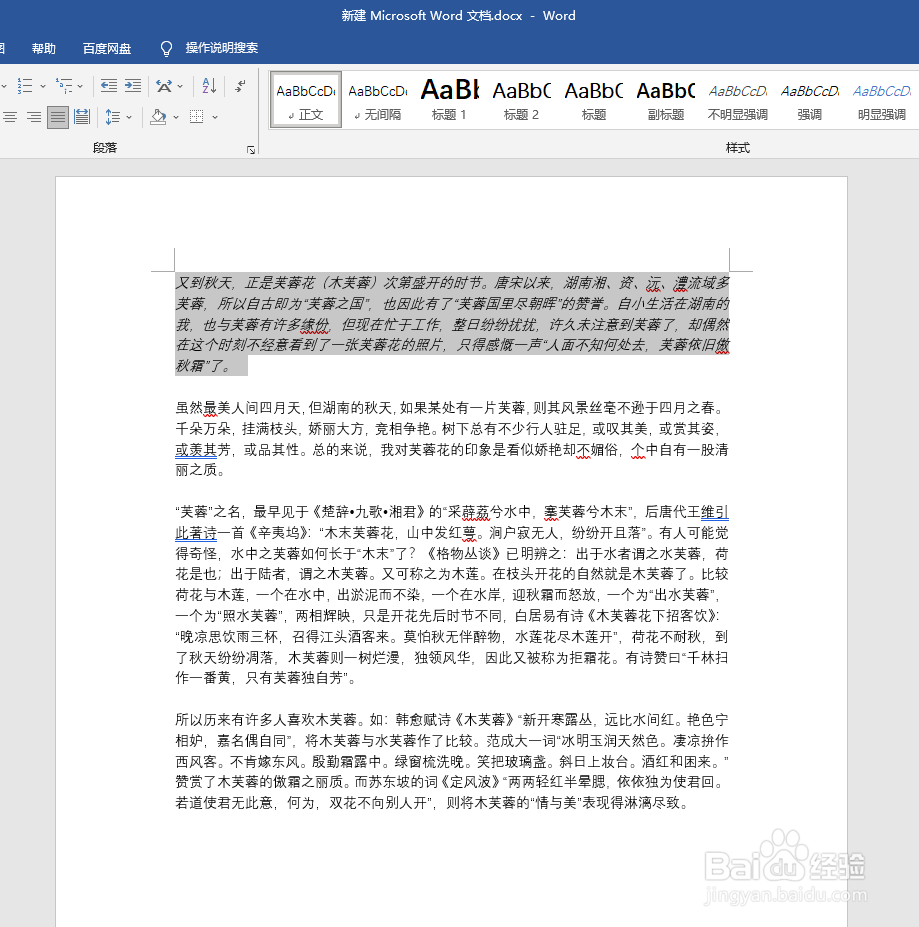 Word如何将文字倾斜
