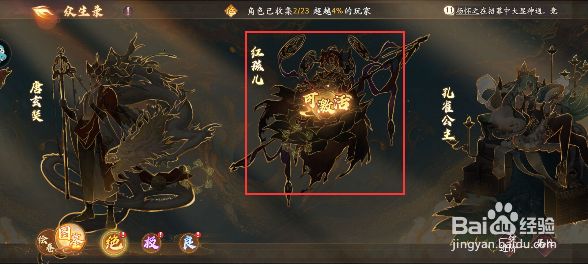 西游笔绘西行在哪儿激活人物红孩儿