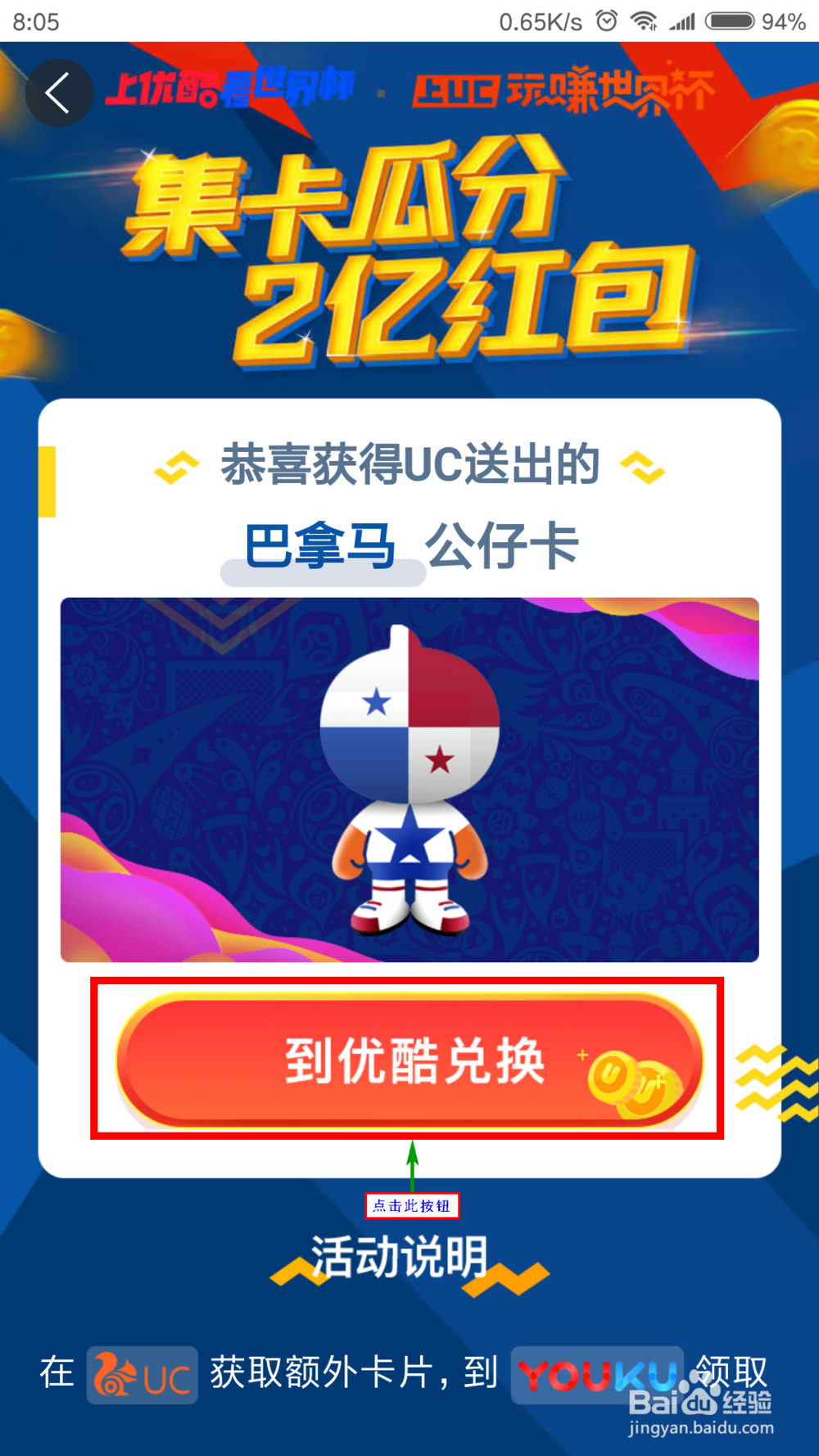 如何获得巴拿马公仔卡