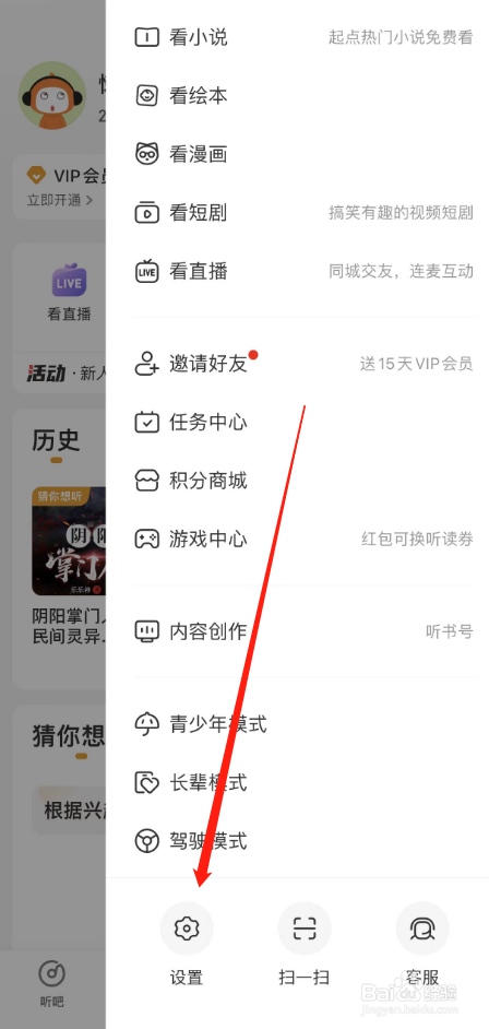 懒人听书怎么绑定微博