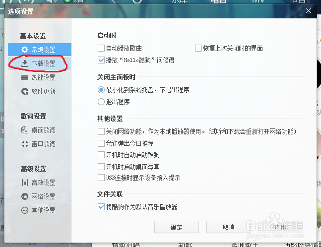 酷狗音乐的歌曲文件夹如何设置，歌曲又在哪？