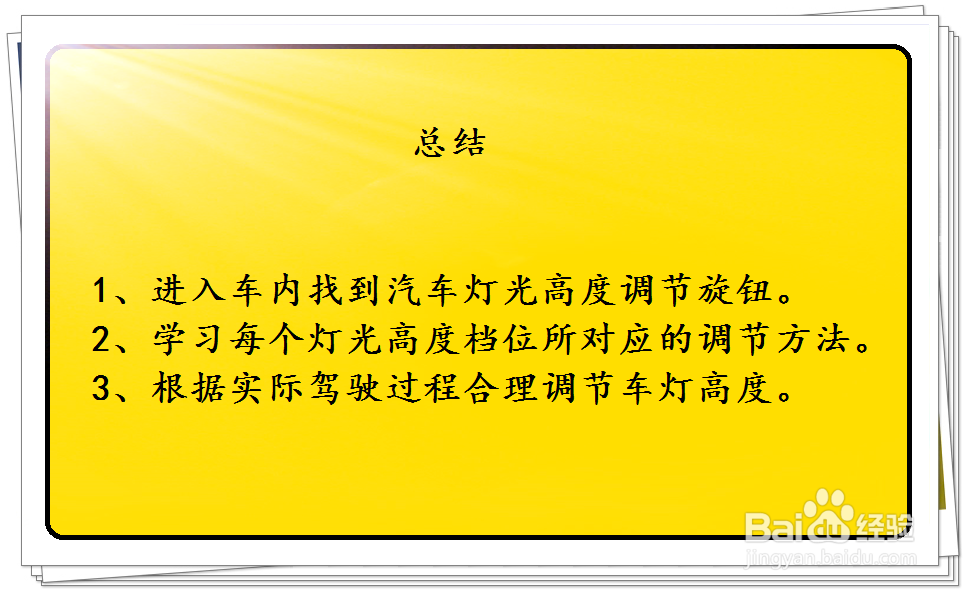 如何调节别克凯越车辆灯光高度