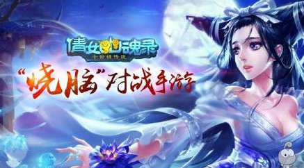 倩女幽魂手游异人攻略