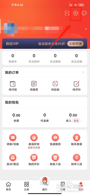 到位app怎么提交建议反馈