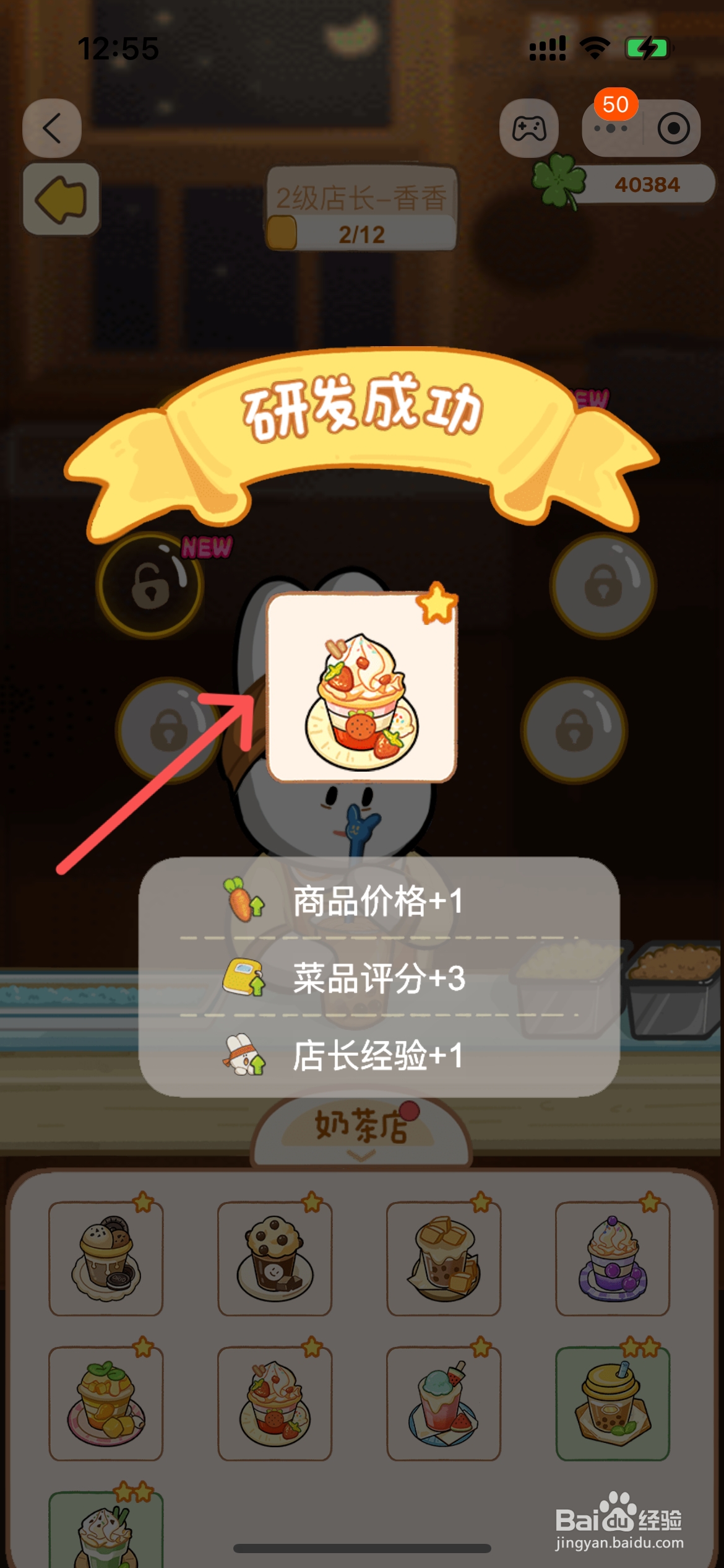 动物夜市怎么给奶茶店草莓奶冻升星