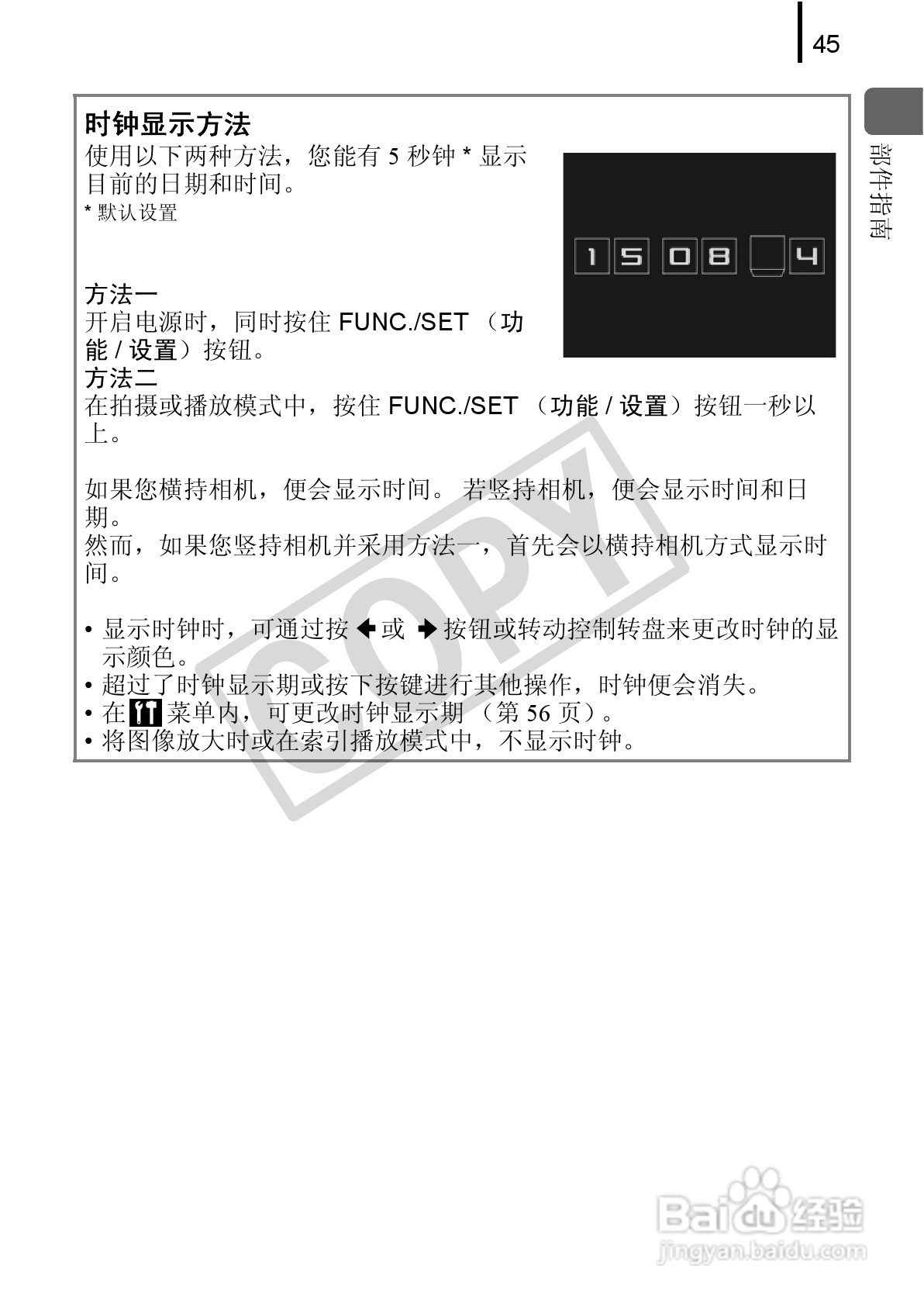佳能DIGITAL IXUS 90 IS数码相机使用说明书:[5]
