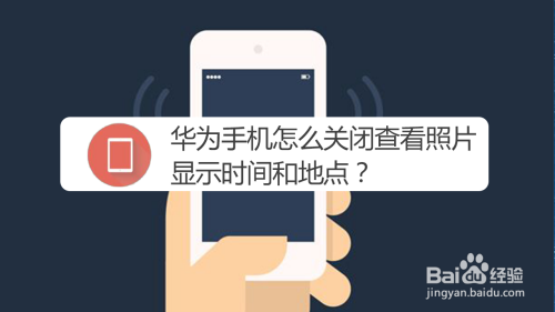 > 手機軟件手機拍攝照片後,每次從相冊查看照片,總是顯示時間和地點