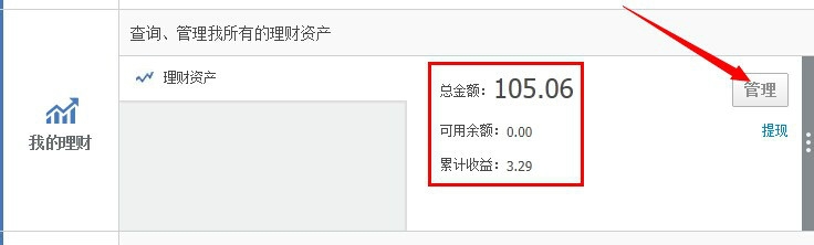 使用支付宝购买的理财产品如何查看收益