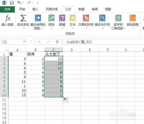Excel2013如何对一列数据进行大到小的排序