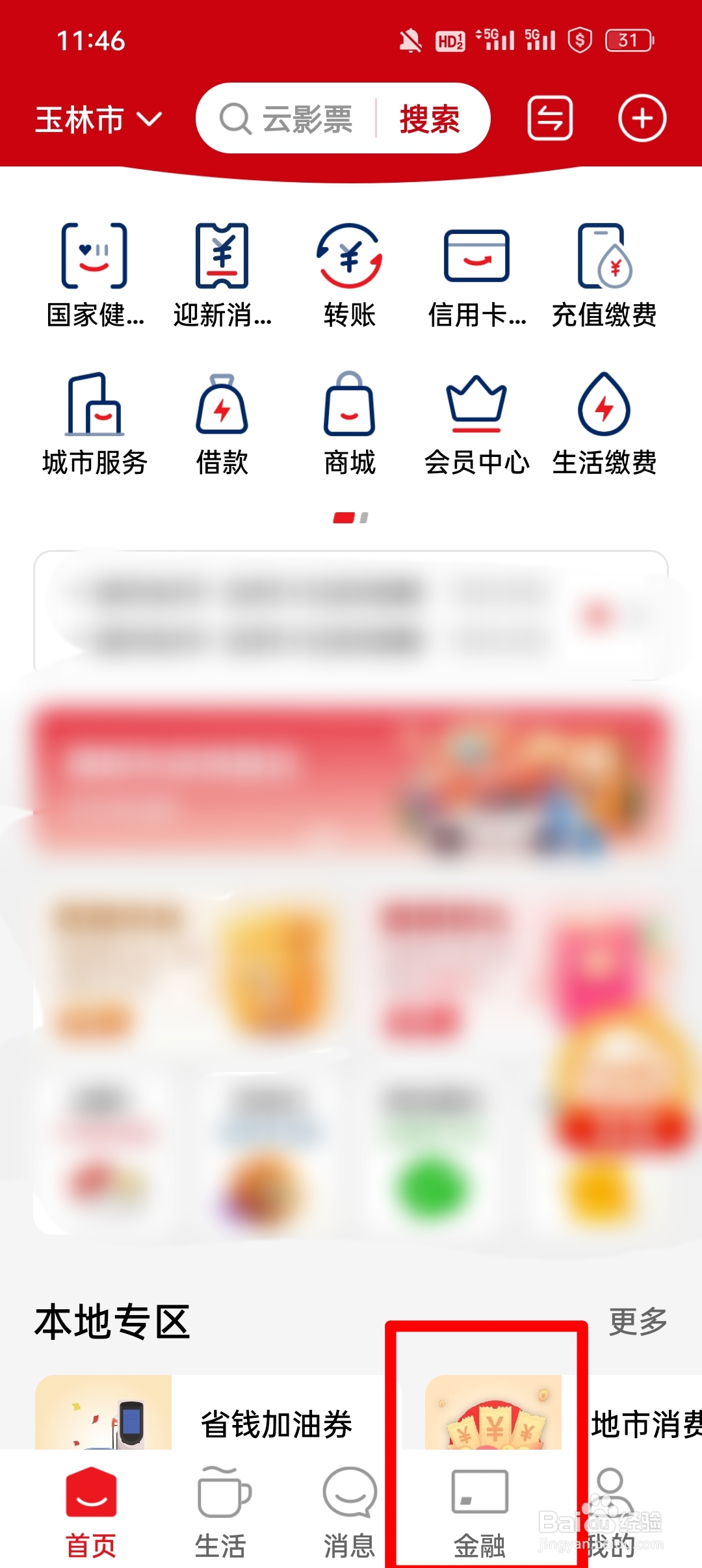 怎么查询银行卡里的钱