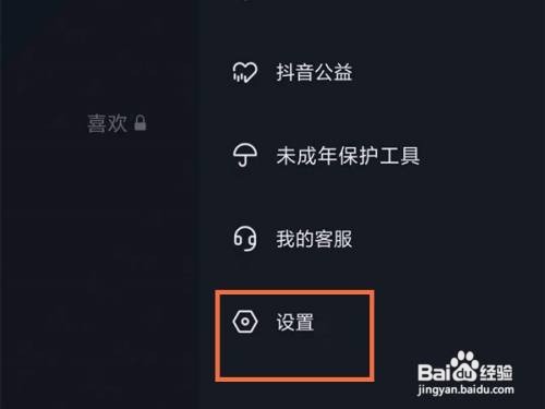 抖音设置点赞和评论仅好友可见步骤