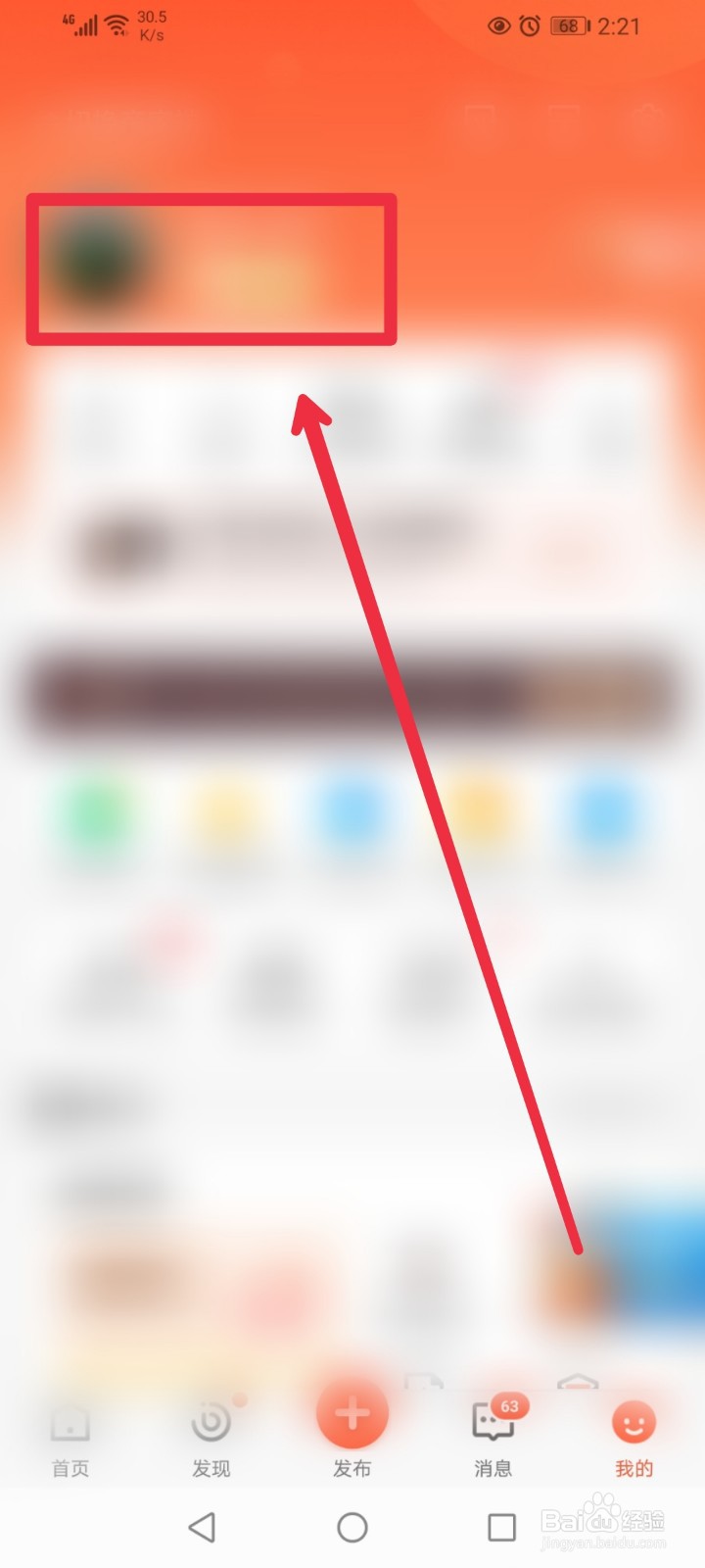 58同城APP怎么绑定微博账号