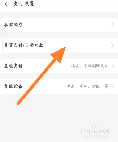 支付宝付款码免密支付如何关闭