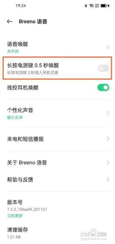oppofindx3如何取消电源键唤醒小布